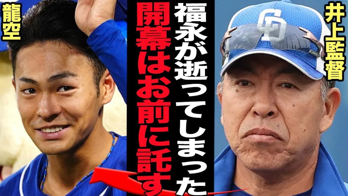 福永裕基の長期離脱で龍空が開幕レギュラーに決定的!!立浪政権の犠牲者の一人である龍句が今季オープン戦から覚醒状態、語られた松中コーチの驚きの指導法に言葉を失う【プロ野球】 福永裕基の長期離脱で龍空が開幕レギュラーに決定的!!立浪政権の犠牲者の一人である龍句が今季オープン戦から覚醒状態、語られた松中コーチの驚きの指導法に言葉を失う【プロ野球】