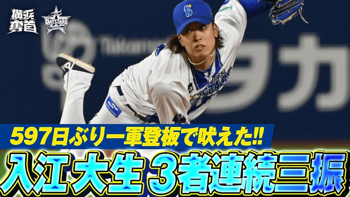 【597日ぶり一軍登板】入江大生『唸るストレート！炎の3者連続三振で試合を締めた！』｜2025.3.28の注目シーン