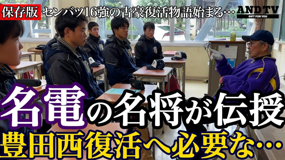 【恩師が証言】イチロー名電時代の孤独練習/工藤脱走事件から毎日13キロ走/大切なのは◯◯打球を打てるか？/千鍛万練で豊田西復活へ…#イチロー#工藤公康#山﨑武司#中村豪#愛工大名電#金象印#甲子園