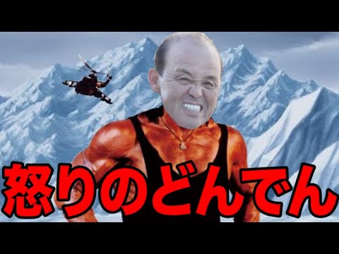 【岡田彰布】どんでんショートまとめ〜どんでんマジギレ8選〜【阪神タイガース】【オリックスバファローズ】【岡田監督】 【岡田彰布】どんでんショートまとめ〜どんでんマジギレ8選〜【阪神タイガース】【オリックスバファローズ】【岡田監督】