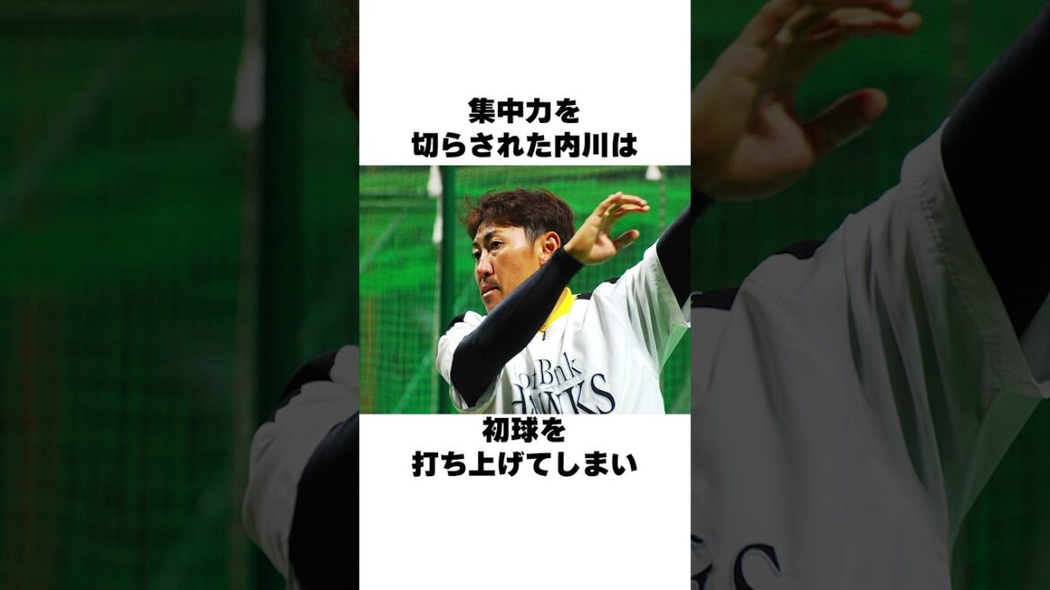 「落合が改造バットを指摘」内川聖一についての雑学 #野球 #野球雑学 #中日ドラゴンズ