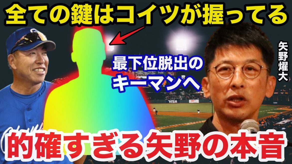 元阪神監督.矢野燿大「全ての鍵を握るのはコイツ」3年連続最下位脱出を図るドラゴンズのキーマンに矢野燿大が放った本音が的確すぎると話題に【中日ドラゴンズ/阪神タイガース/プロ野球】 元阪神監督.矢野燿大「全ての鍵を握るのはコイツ」3年連続最下位脱出を図るドラゴンズのキーマンに矢野燿大が放った本音が的確すぎると話題に【中日ドラゴンズ/阪神タイガース/プロ野球】