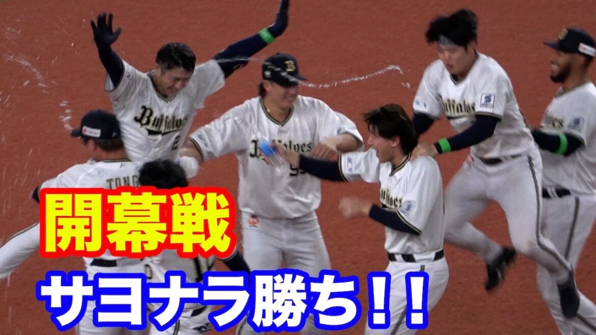 【開幕戦】若月が決めた劇的サヨナラ勝ちの瞬間！ベンチから飛び出すオリックスのみんな！