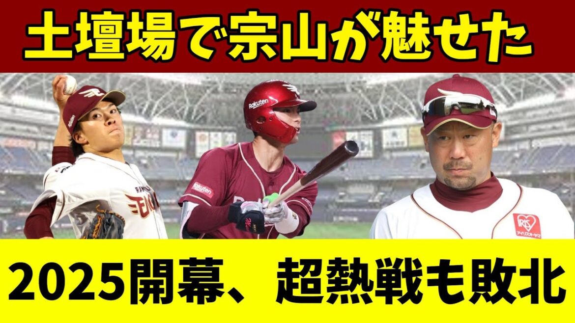 【楽天】9回に執念見せ追いつくも、あっさりとサヨナラ負け。でも内容はかなり良い感じでは？