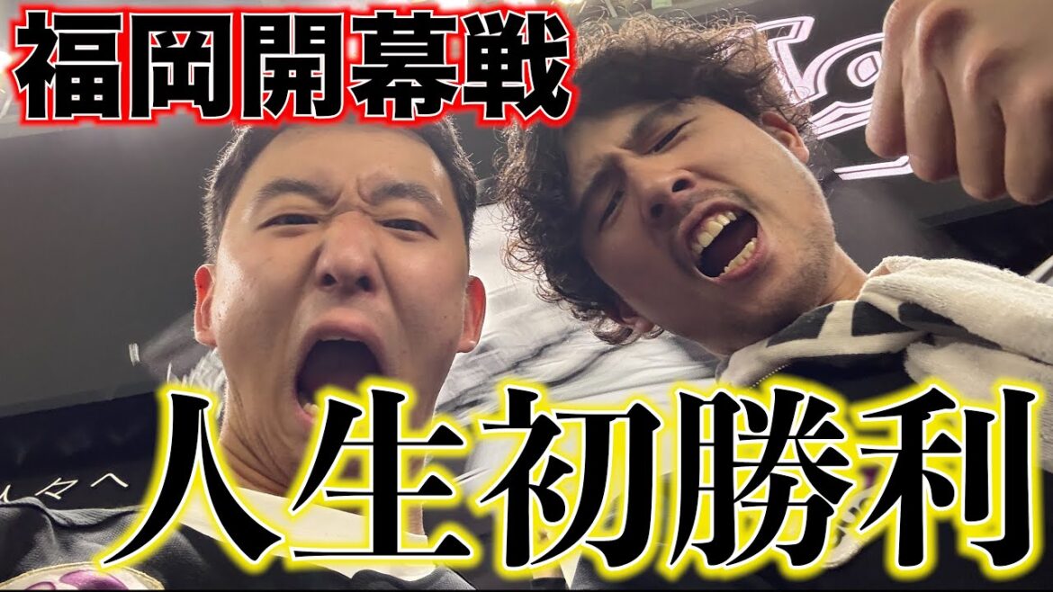 【開幕戦】paypayドームでのホークスとの開幕戦を現地観戦。DAIチャンネル福岡遠征で人生初勝利。