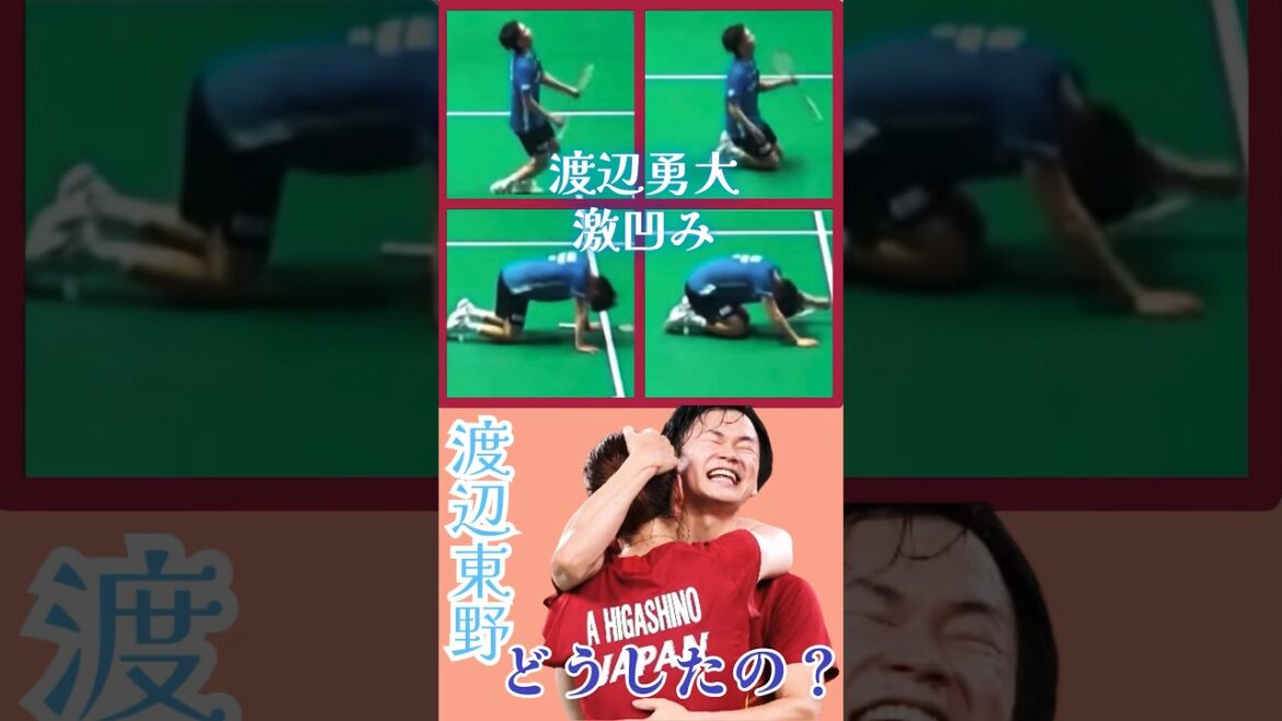 渡辺勇大こんなに凹むのを見たことがない‼︎😱渡辺東野ペアどうしたの⁉️🫣 #shorts #badminton