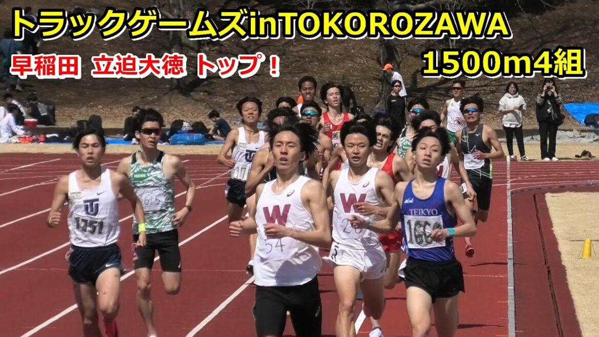 [トラックゲームズinTOKOROZAWA]1500m4組