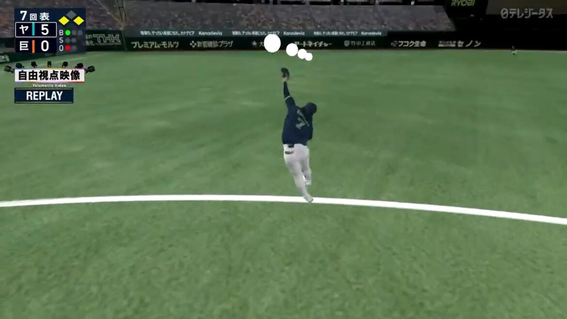 【自由視点映像】長岡秀樹の超ファインプレー【ボリュメトリックビデオ】