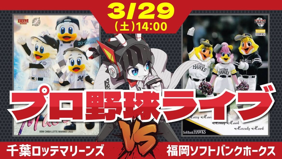 千葉ロッテマリーンズVS福岡ソフトバンクホークス 開幕2連勝目指してボス投手が先発!開幕ダッシュを決めるぞー! 千葉ロッテマリーンズVS福岡ソフトバンクホークス 開幕2連勝目指してボス投手が先発!開幕ダッシュを決めるぞー!