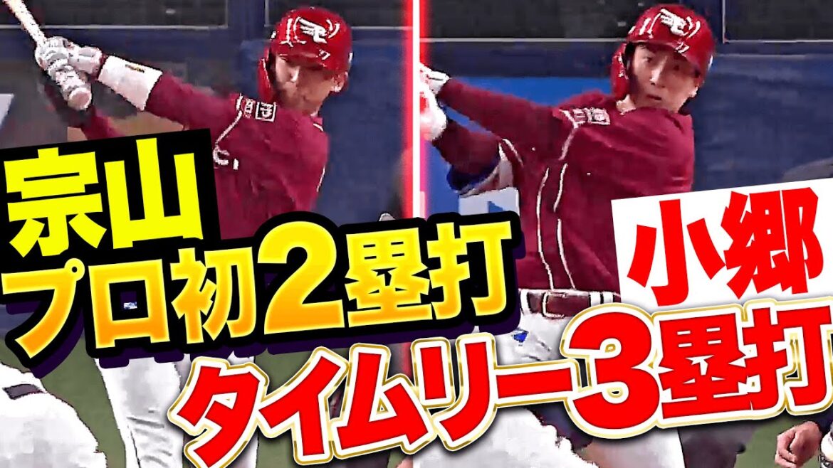 【鮮やかに2者連続長打】宗山塁『プロ初長打となる2塁打でチャンス演出→小郷裕哉がタイムリー3塁打で先制！』