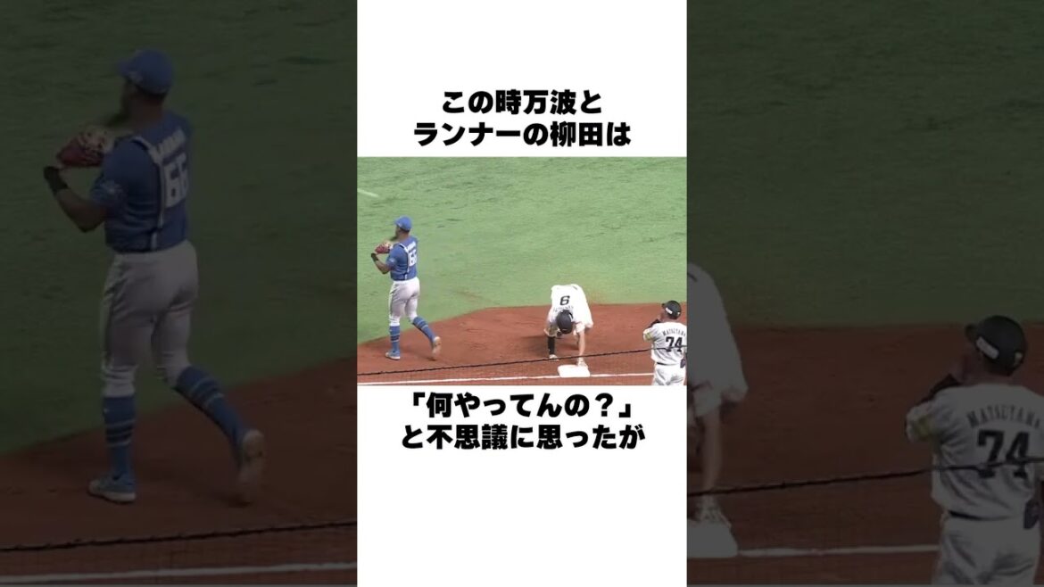 「トリック牽制をする本当の意味」伊藤大海についての雑学 #野球 #野球雑学 #北海道日本ハムファイターズ