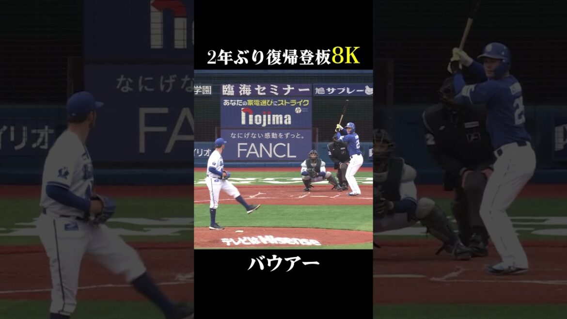 バウアーが2年ぶり復帰登板で8奪三振！