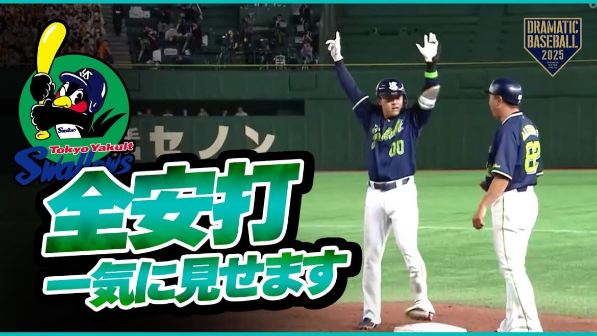 【開幕戦】スワローズ全安打イッキ見せ！【巨人×ヤクルト】