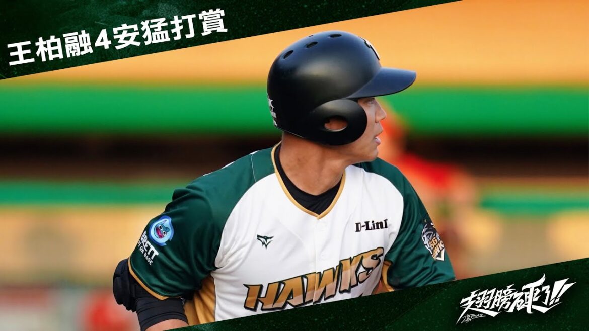【3/22官辦熱身賽】#王柏融 4安猛打賞