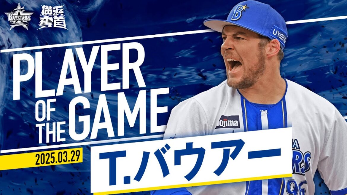 【2年ぶり復帰登板】バウアー『走者を背負いながらも…闘志を燃やした6回1失点8奪三振！』｜2025.3.29 Bauer's best highlights