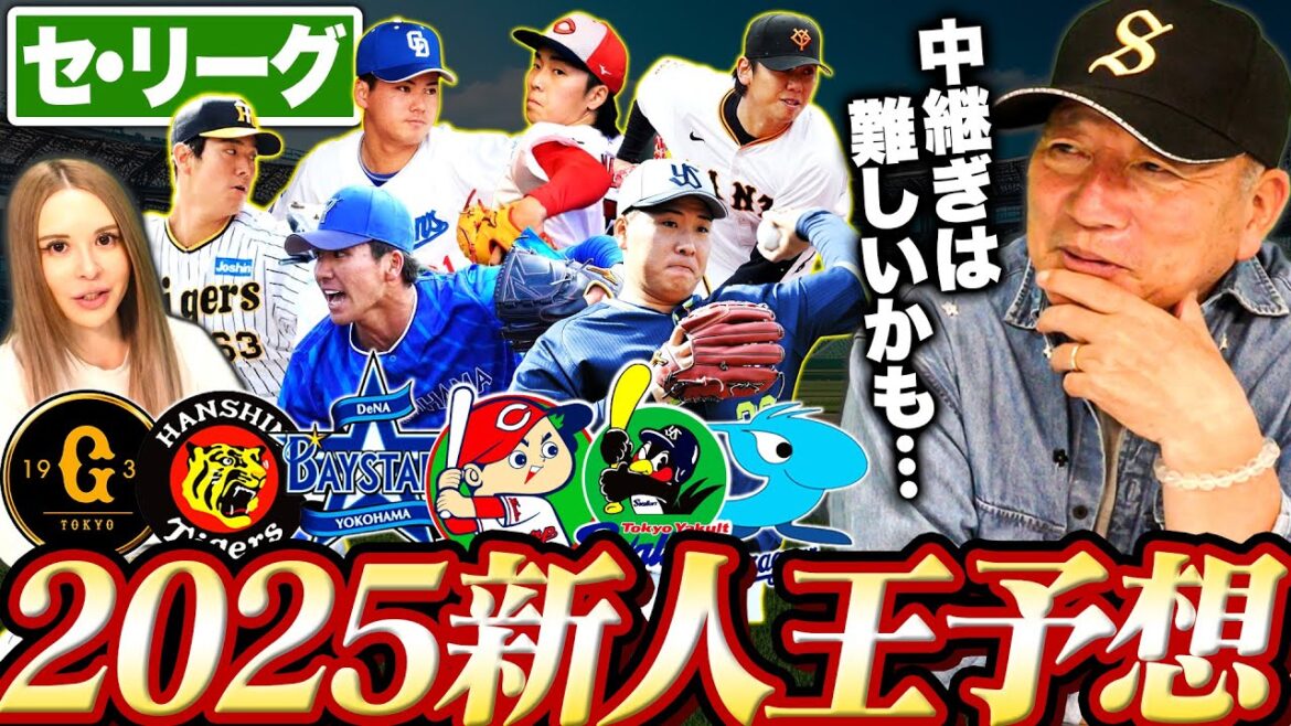 【セリーグ新人王予想】阪神工藤か⁉︎広島常広か？中日金丸の可能性は？セリーグ新人王について語ります！【プロ野球】