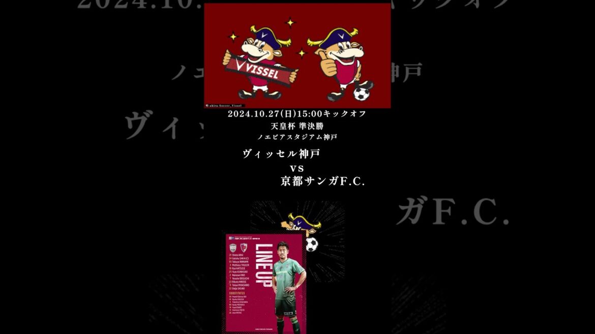 京都サンガF.C.戦 ヴィッセル神戸 天皇杯準々決勝 2024年10月27日 エリアス トゥーレルのコンビに苦しめられるも1点差勝利!追加点はならなかったものの大迫武藤途中投入は抑止力としても絶大! 京都サンガF.C.戦 ヴィッセル神戸 天皇杯準々決勝 2024年10月27日 エリアス トゥーレルのコンビに苦しめられるも1点差勝利!追加点はならなかったものの大迫武藤途中投入は抑止力としても絶大!