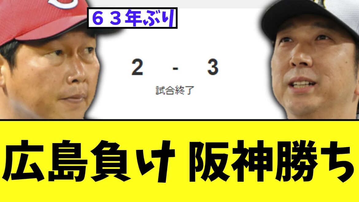 広島カープやっぱり負け 　阪神カード勝ち越し