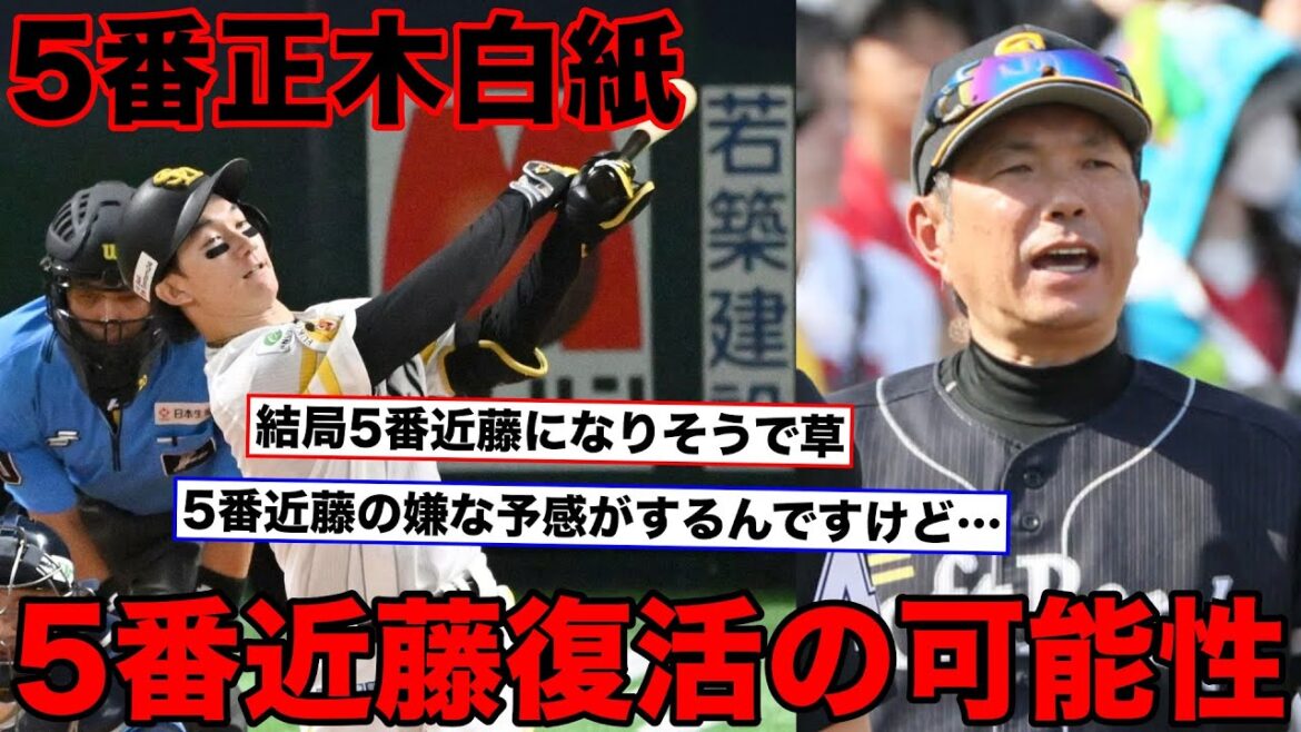 5番正木白紙で5番近藤の打順が現実味を帯びてきた件をぶった切る【ホークス賛否】