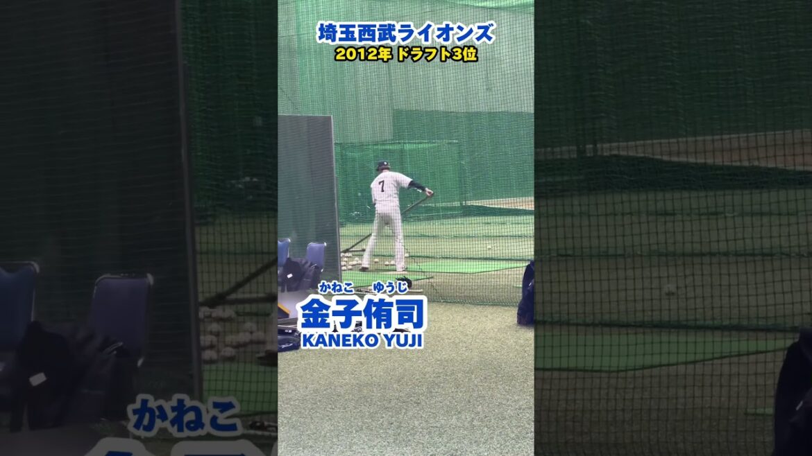 #ありがとう #04月24日生まれ #金子侑司 #埼玉西武ライオンズ #lions #プロ野球 #baseball #名鑑 #立命館 #スイッチヒッター #かねこゆうじ #ドラフト2012 #登場曲