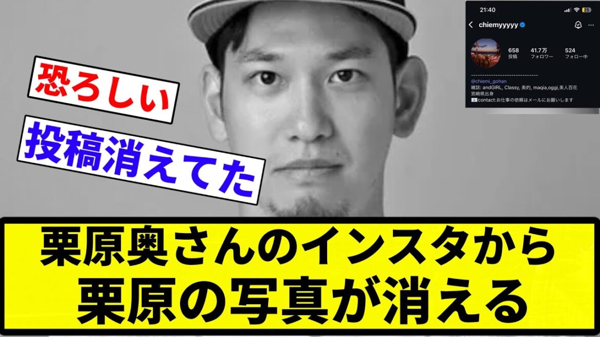 【奥さんの名前 変わったな】栗原奥さんのインスタから 栗原の写真が消える【プロ野球反応集】【2chスレ】【なんG】