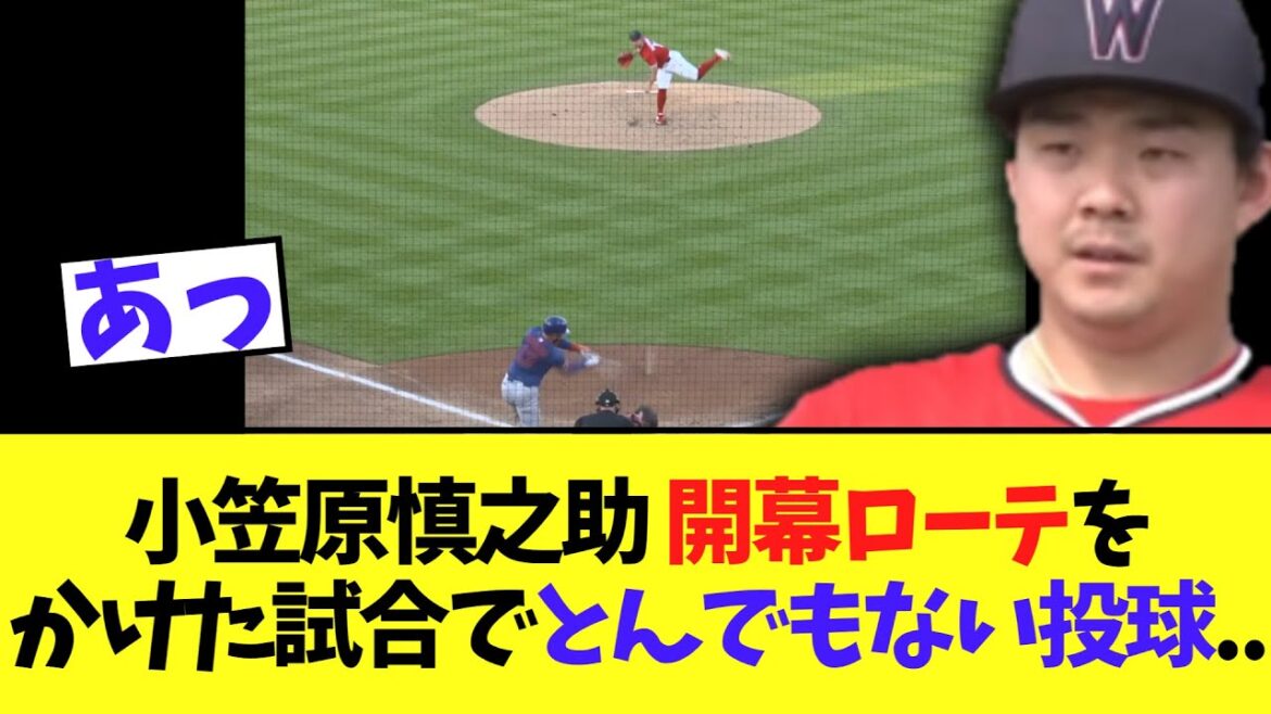 【悲報】小笠原慎之助 開幕ローテをかけた最後の試合でとんでもない投球をしてしまう..