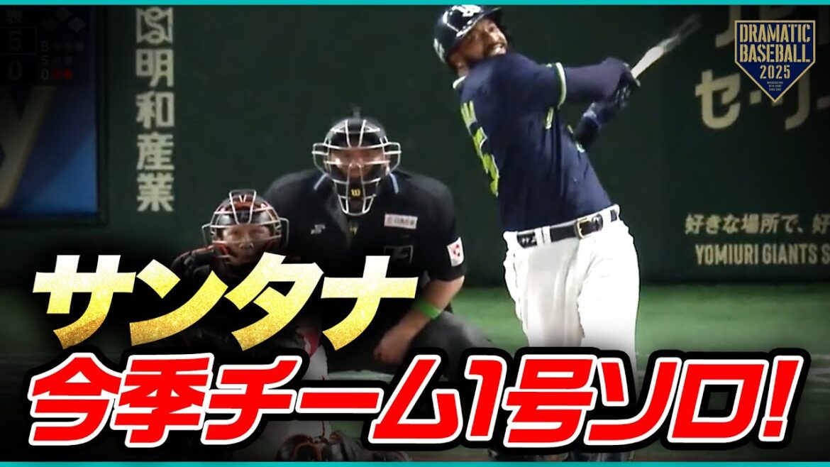 ヤクルト4番サンタナ今季チーム1号ソロ ヤクルト4番サンタナ今季チーム1号ソロ