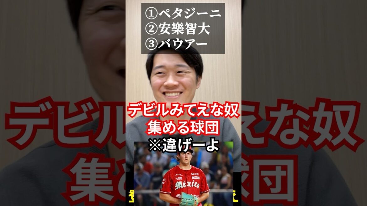 共通する所属球団は？ #プロ野球 #クイズ #小笠原道大 #涌井秀章 #中田翔