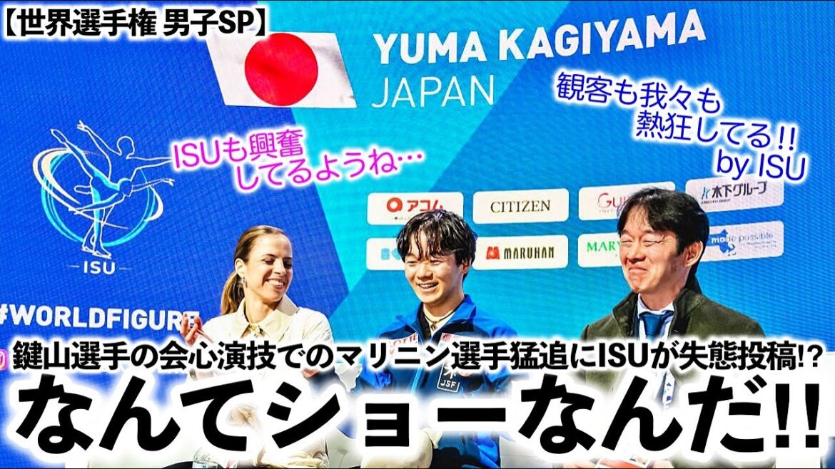 【世界選手権 男子SP】「ISUも興奮してるようだ…」鍵山選手の会心の演技でのマリニン選手猛追にISUが失態投稿⁉︎ 【世界選手権 男子SP】「ISUも興奮してるようだ…」鍵山選手の会心の演技でのマリニン選手猛追にISUが失態投稿⁉︎
