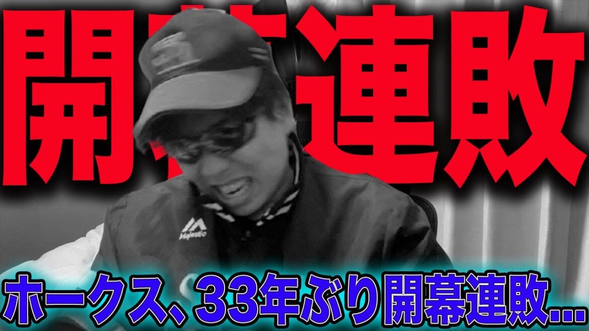 【ヤバい】ホークス柳田の3ランも33年ぶりの開幕連敗...[vs千葉ロッテ］