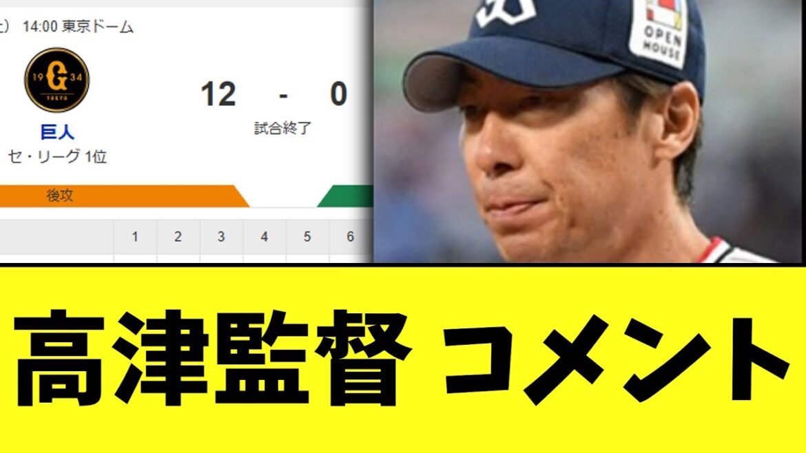 ヤクルト高津監督　とんでもない状況にコメント【2試合30被安打】