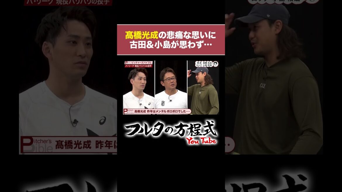 【悲痛】昨年11連敗 #髙橋光成 の告白に #古田敦也 も思わず… #shorts #プロ野球 #西武ライオンズ