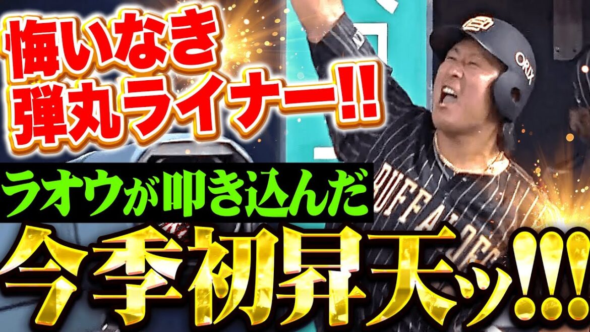 【今季初昇天ッ!!!】杉本裕太郎『悔いなき弾丸ライナーで今季1号！貴重な追加点を奪う！』