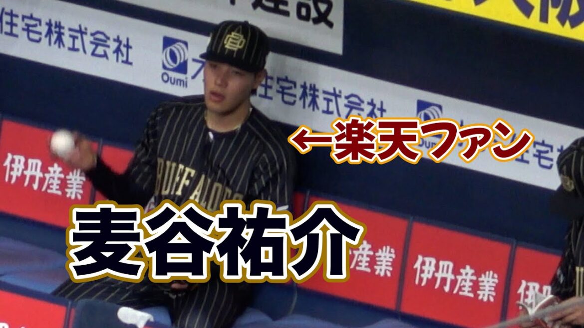 楽天イーグルスの応援歌を無意識にうたってしまう楽天ファンの麦谷祐介