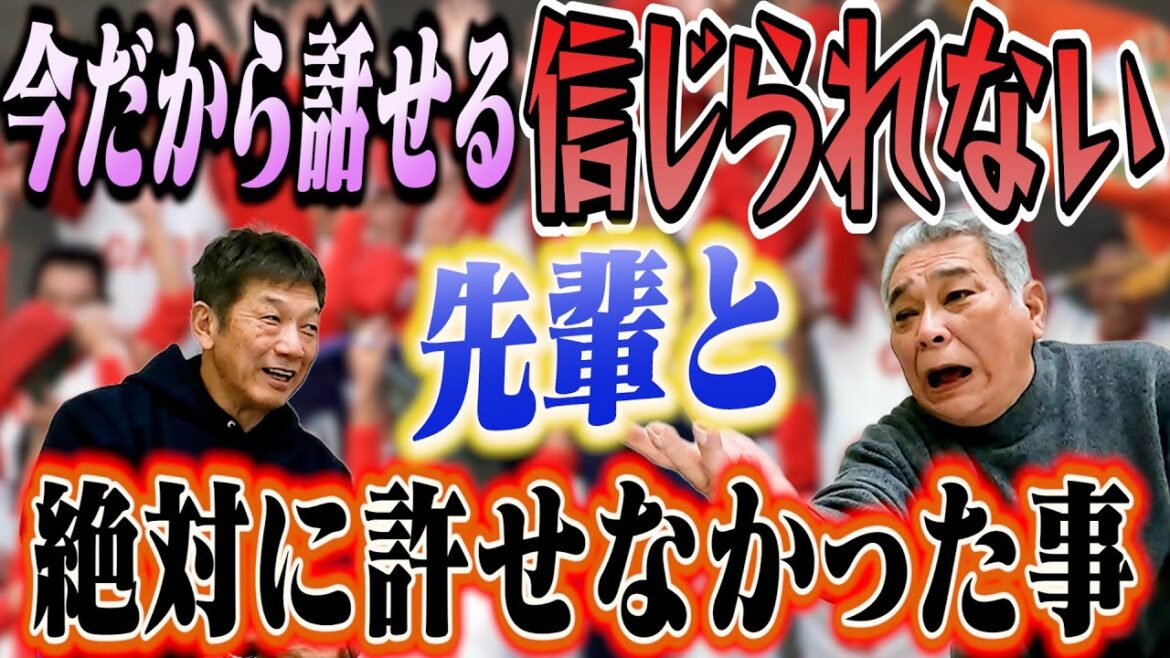 ⑦【今だから話せる】今回はガチでぶっちゃけてます ！広島東洋カープ時代信じられない先輩と絶対に許せなかった事とは？【榊原聡一郎】【高橋慶彦】【プロ野球OB】