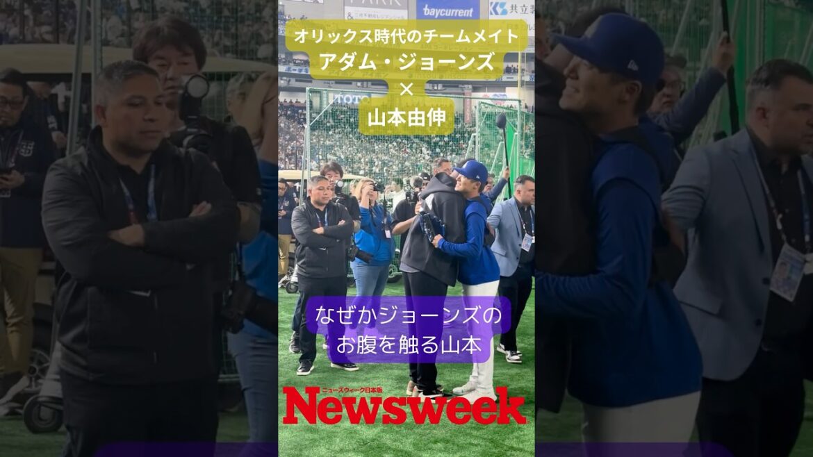 【話した内容は？】オリックス時代のチームメイト！山本由伸とアダム・ジョーンズ @東京ドーム #山本由伸 #mlb #オリックスバッファローズ #ドジャース #野球 #アダム・ジョーンズ