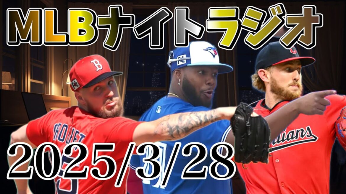 【MLBナイトラジオ#66】バイビー体調不良、ゲレーロへの新オファー、クロシェとの契約延長交渉、ヘンドリクスがIL入り、ロサリオ・ヒリアルド・ポティート・フレッチャーなどのDFA情報