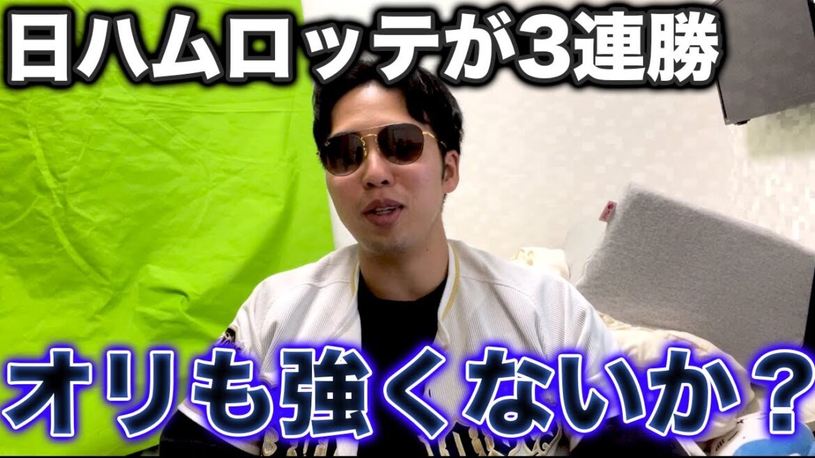日ハムロッテが開幕3連勝？いや、オリックスも全然負けてないかもしれない