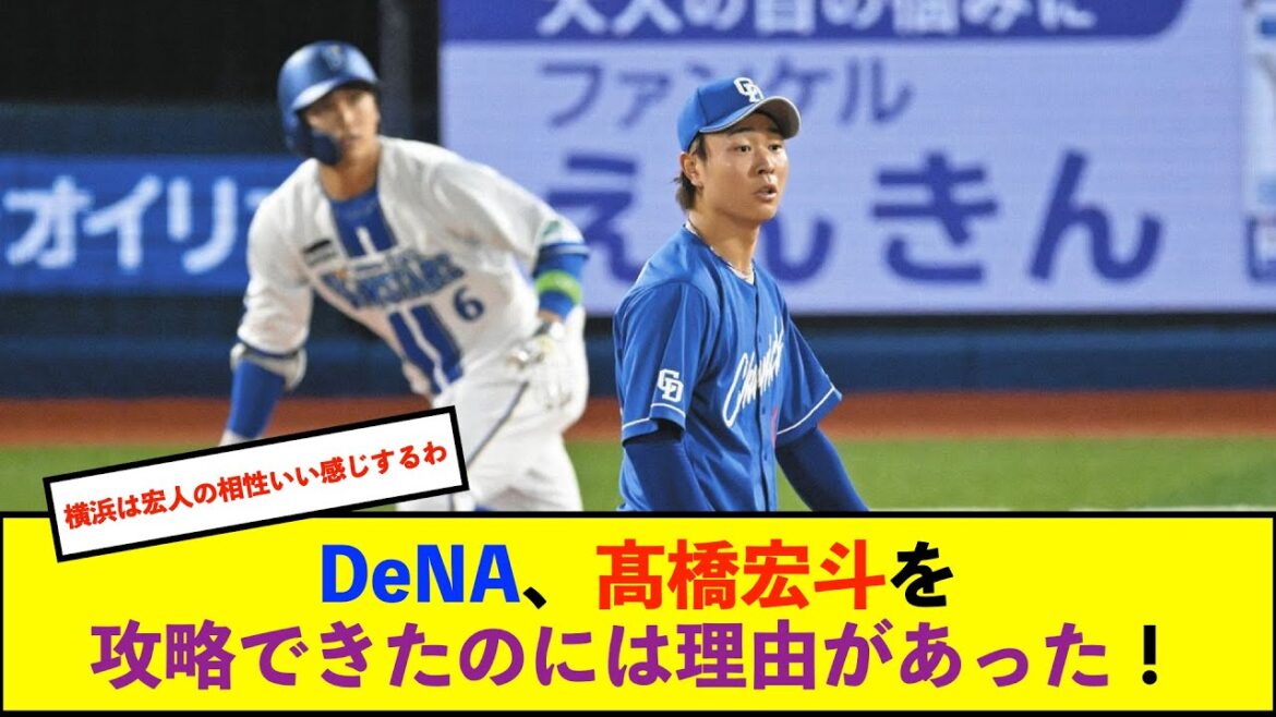 【開幕戦】DeNA打線、データ生かし「集団戦」で中日・髙橋宏斗のスプリットを攻略「怖がらずに振っていくことで、相手も投げづらくなり、時に失投が生まれる」【De速】 【開幕戦】DeNA打線、データ生かし「集団戦」で中日・髙橋宏斗のスプリットを攻略「怖がらずに振っていくことで、相手も投げづらくなり、時に失投が生まれる」【De速】