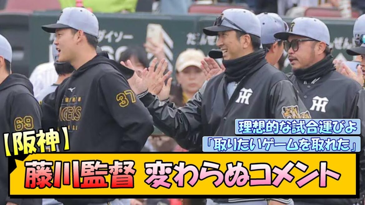 【阪神】藤川監督 変わらぬコメント【なんJ/2ch/5ch/ネット 反応 まとめ/阪神タイガース/藤川球児/プロ野球】
