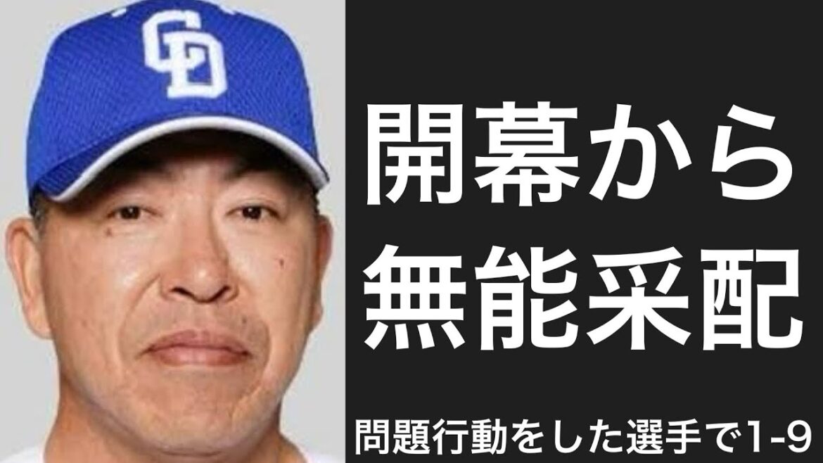 問題行動をしてしまった選手で1-9