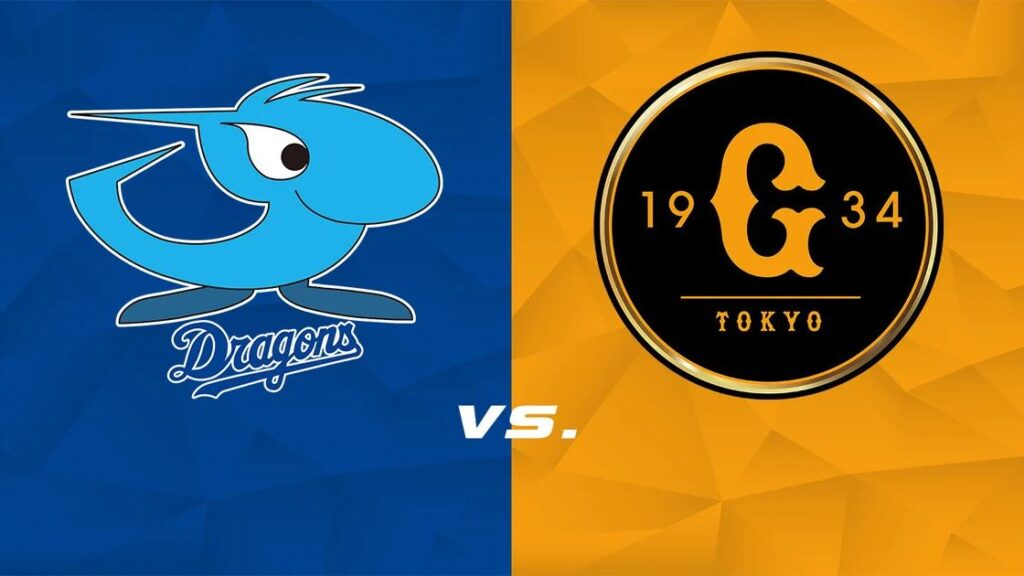 【9月21日】中日vs巨人のテレビ放送・地上波中継・ネット配信予定|プロ野球2025 | Goal.com 日本 Goal.com