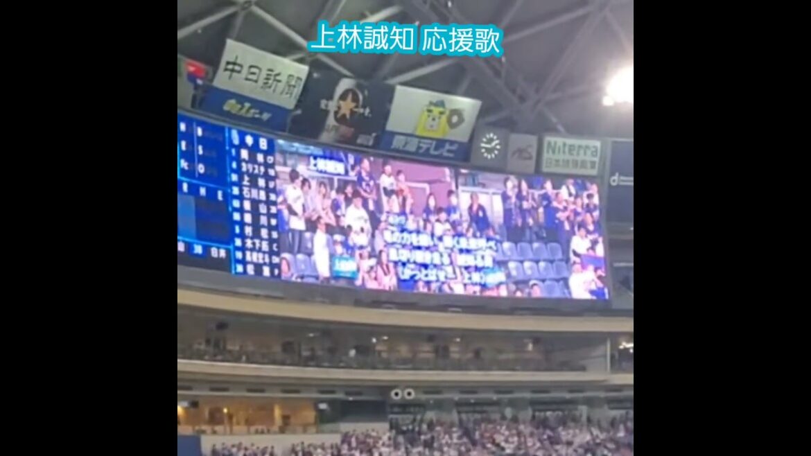 20250322　ついに聞けた！試合前に流れる【上林誠知 応援歌】　#shorts　#誠知る男　中日ﾄﾞﾗｺﾞﾝｽﾞ@ﾊﾞﾝﾃﾘﾝﾄﾞｰﾑ ﾅｺﾞﾔ･ﾚﾌﾄ外野 ﾅｺﾞﾔﾄﾞｰﾑ ｵｰﾌﾟﾝ戦