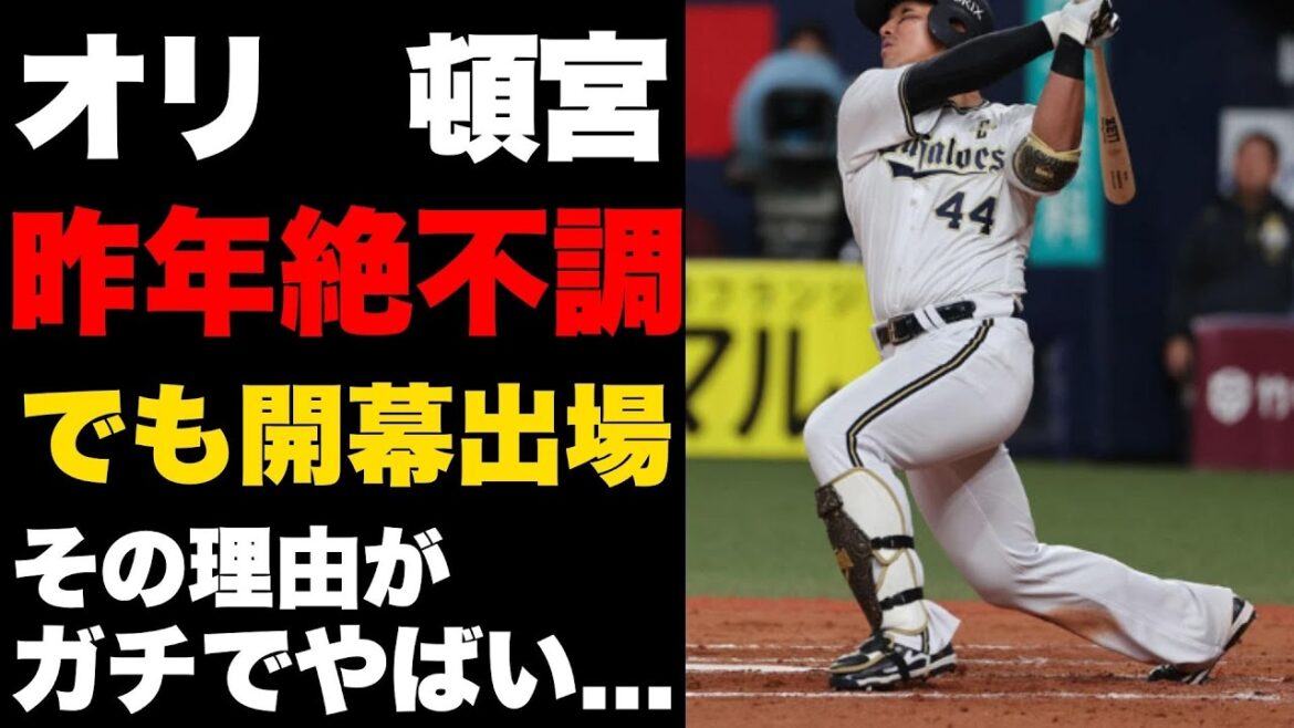 頓宮裕真が今季初アーチ！オープン戦苦戦の野手主将が渾身の"ほいさーパフォーマンス"を披露