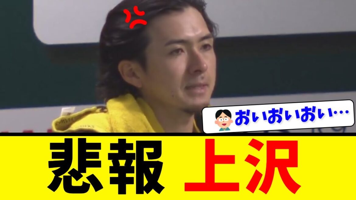 【悲報】ソフトバンク上沢さん