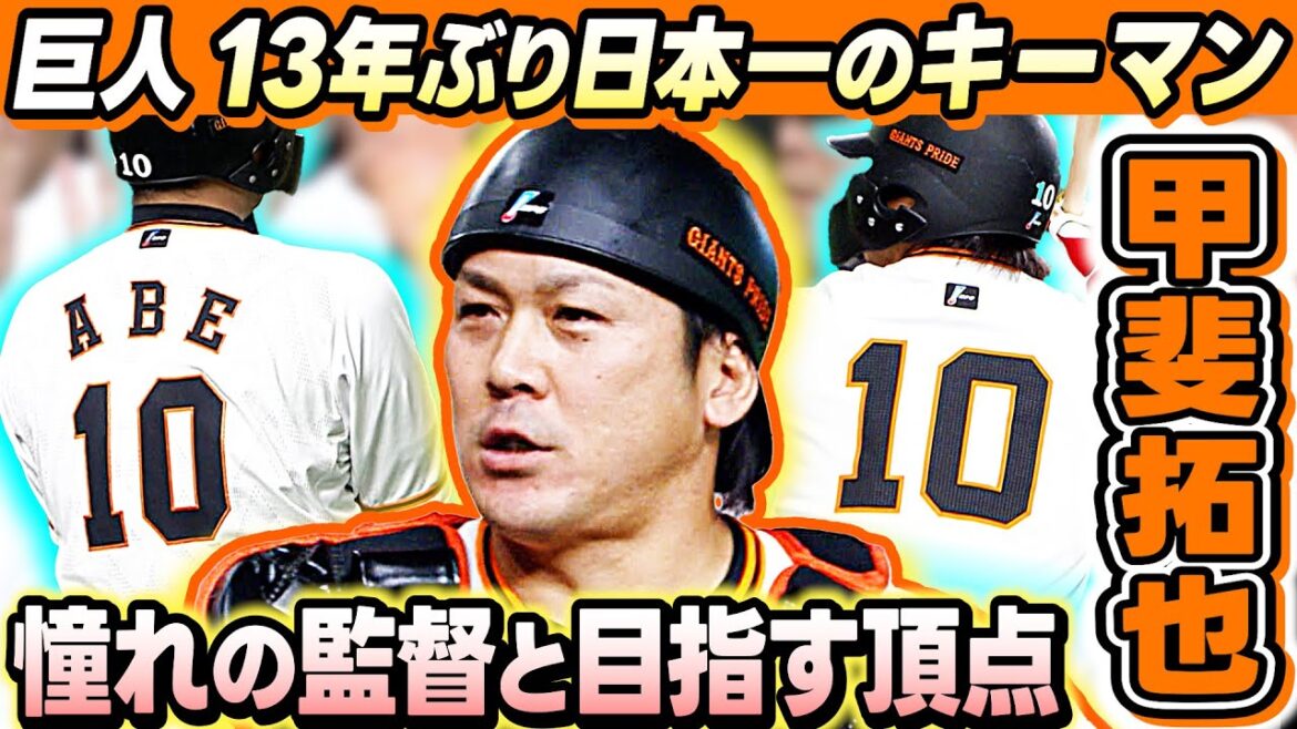 【巨人 日本一奪還のキーマン】新加入の甲斐拓也“憧れ”阿部監督と目指す頂点 【巨人 日本一奪還のキーマン】新加入の甲斐拓也“憧れ”阿部監督と目指す頂点