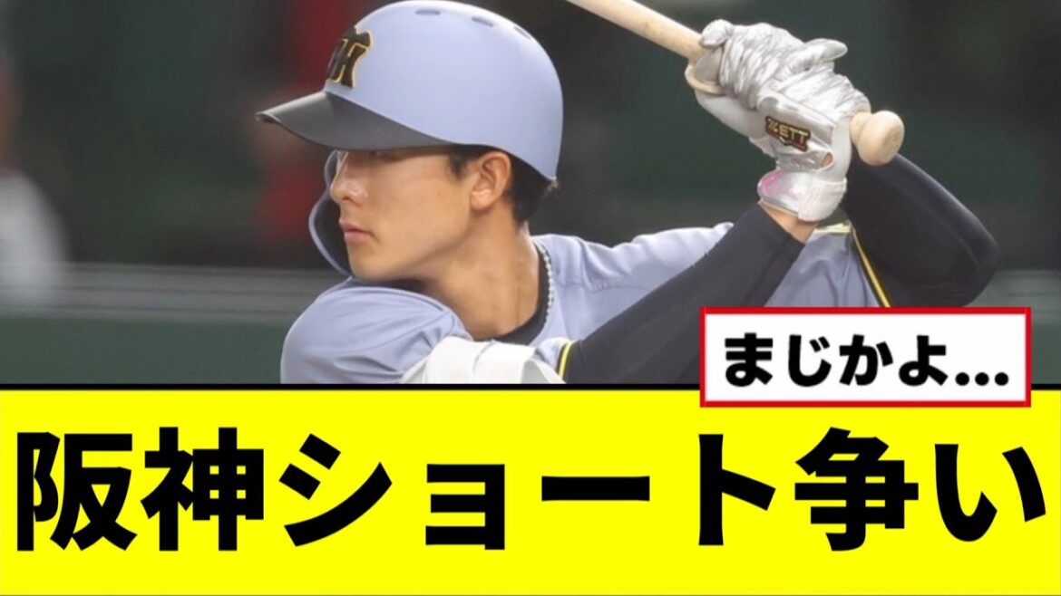 【阪神】ショート争いの勝者が決まるwwwww