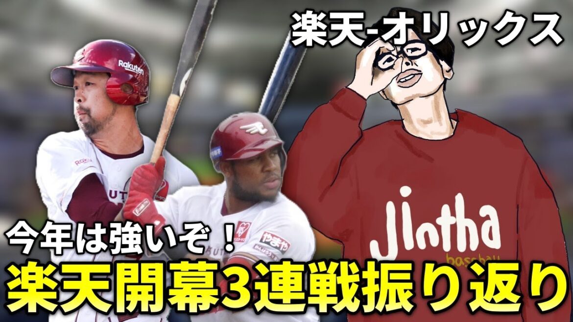 【開幕3連戦振り返り】開幕カードは1勝2敗も内容はすごく良い！