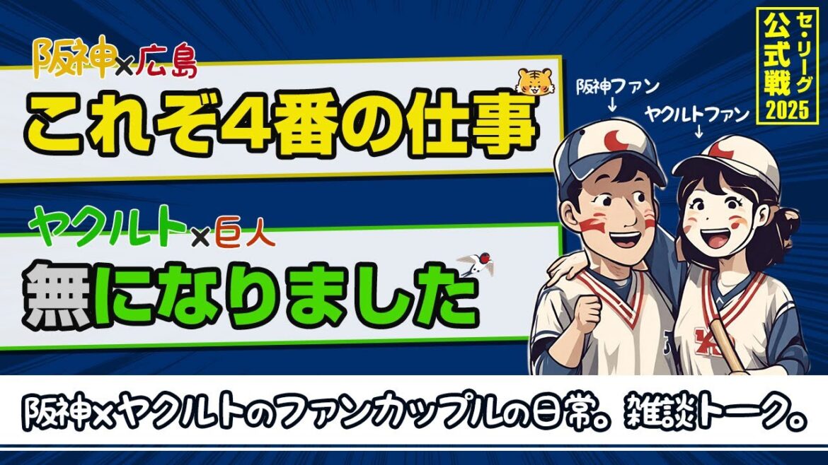 開幕2戦目から無になるヤクルトファンと4番森下の逆転HRに歓喜する阪神ファン! 開幕2戦目から無になるヤクルトファンと4番森下の逆転HRに歓喜する阪神ファン!