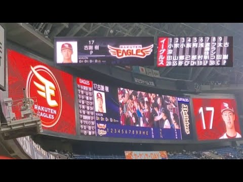 20250329【東北楽天ゴールデンイーグルス】本日のスタメン発表!代役先発の古謝樹で2025年の公式戦初勝利を狙う。@京セラドーム大阪・レフト外野下段 20250329【東北楽天ゴールデンイーグルス】本日のスタメン発表!代役先発の古謝樹で2025年の公式戦初勝利を狙う。@京セラドーム大阪・レフト外野下段